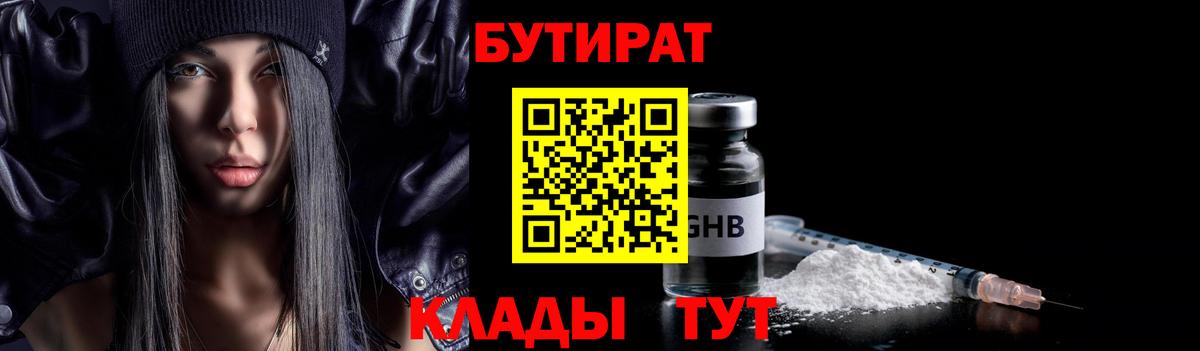 Нижний Тагил  Бутират бутик  Вход с VPN 