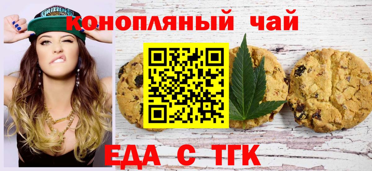 Печенье с ТГК марихуана Нижний Тагил