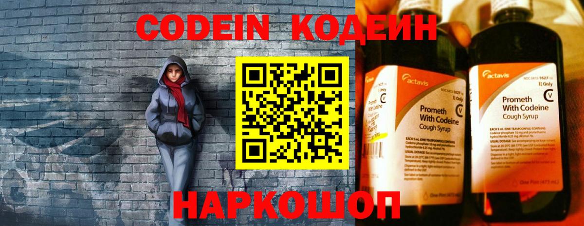 Codein напиток Lean (лин) Нижний Тагил