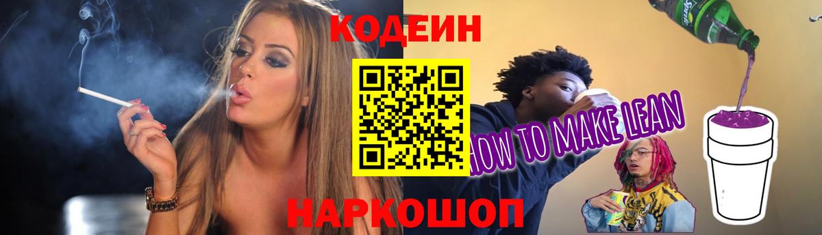Codein Purple Drank  Вход с VPN  Нижний Тагил  Кодеиновый сироп Lean Purple Drank 