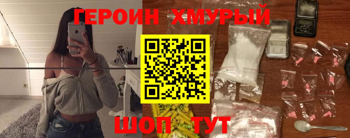 Героин Heroin Нижний Тагил