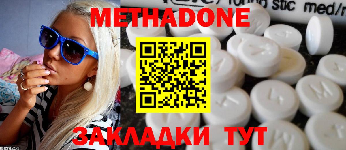 Метадон methadone Нижний Тагил