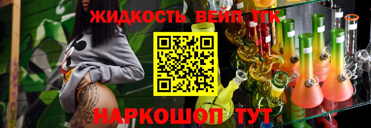 ТГК вейп Нижний Тагил